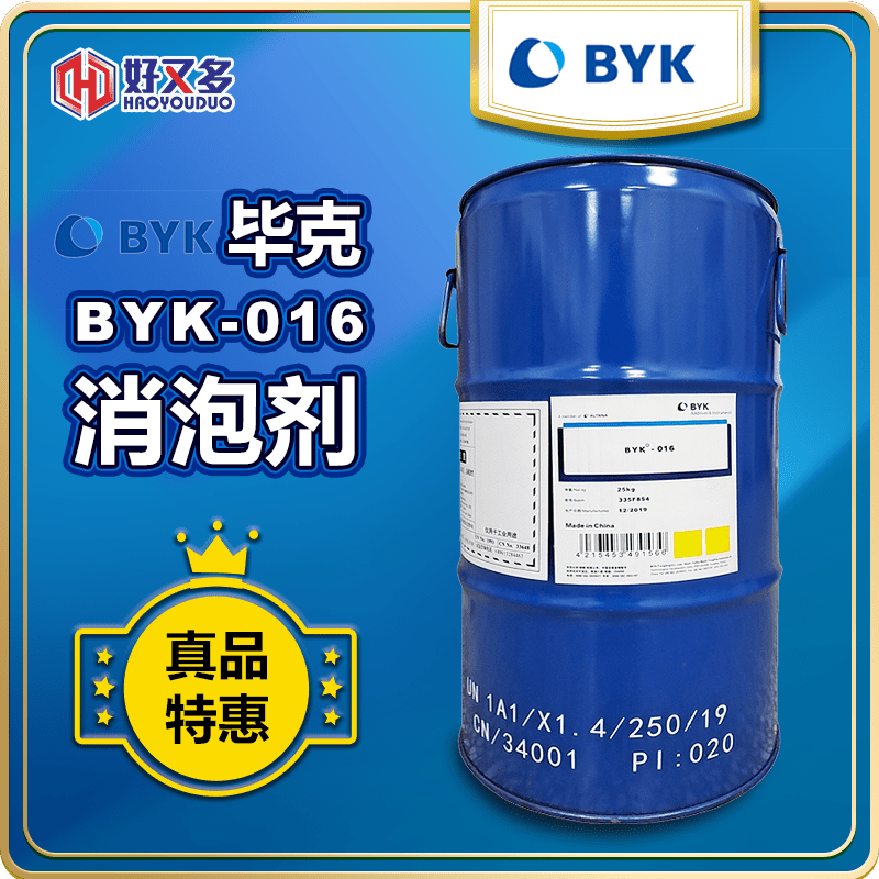 畢克BYK-016消泡劑