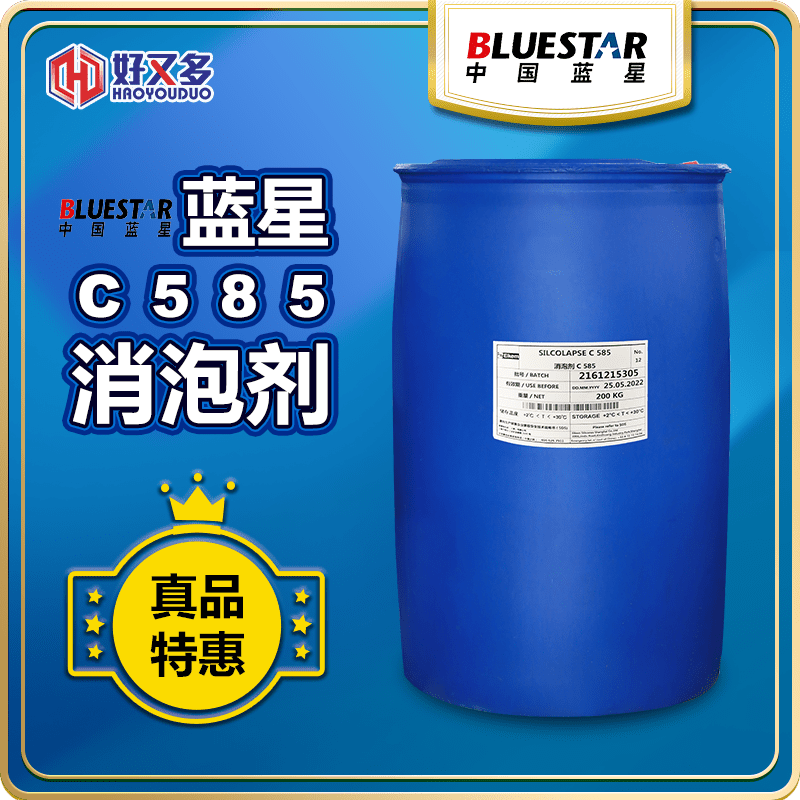 藍星C585消泡劑